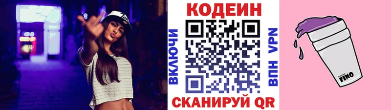 Codein напиток Lean (лин) Кулебаки